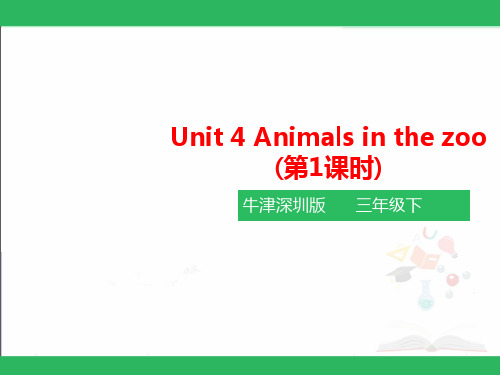 沪教版三年级英语下册Unit 4 Animals in the zoo