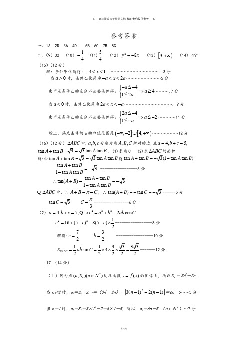 人教A版高中数学必修五高二双休日第一次周练选修2-1参考答案.docx