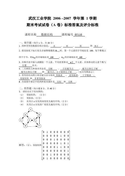 期末考试试卷(A卷)标准答案及评分标准