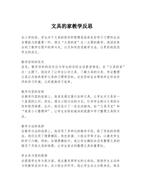 文具的家教学反思