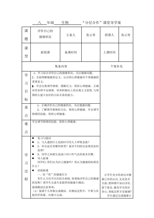 评价自己的健康状况