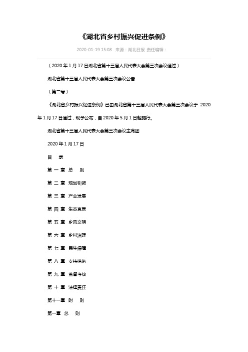 湖北省乡村振兴促进条例