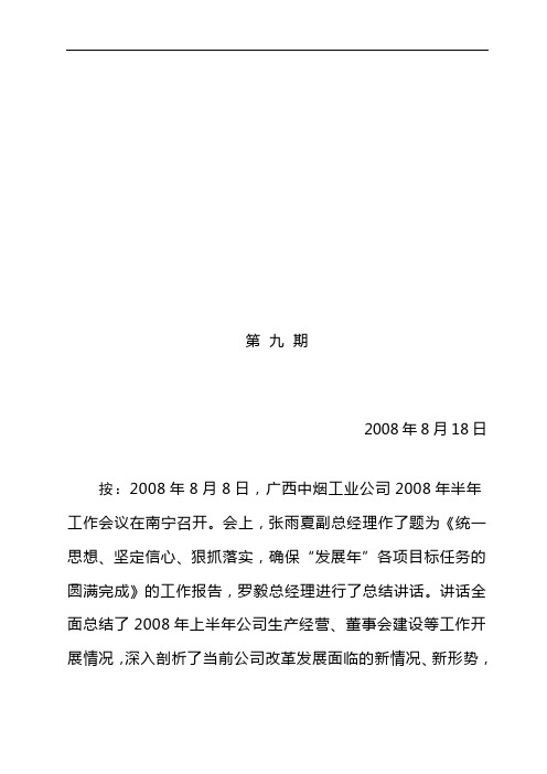 2008年半年会