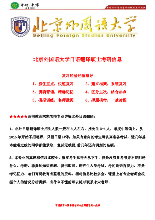 2017年北京外国语大学翻译硕士日语口译考研历年真题解析、参考书目、复试真题解析