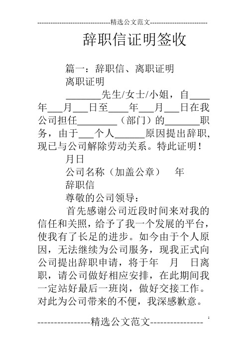 辞职信证明签收