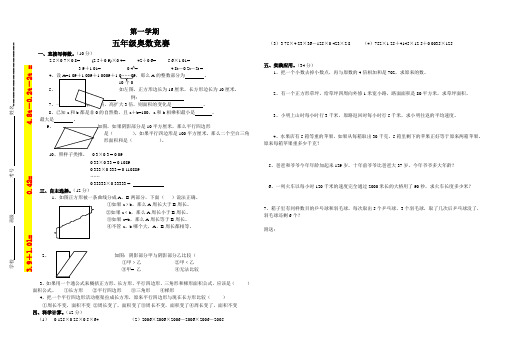 2019年五年级数学第一学期竞赛试题五年级数学试题