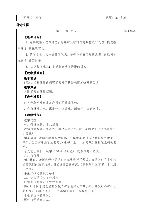 小学科学《水蒸发》优秀教案