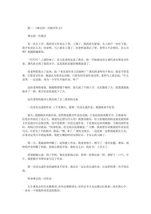 令我难忘的一次批评