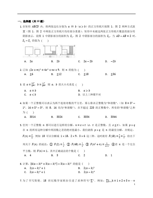 新北师大版七年级数学下册第一章《整式的乘除》单元复习题含答案解析 (37)