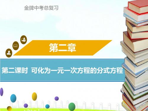 第 2 课时 可化为一元一次方程的分式方程(共24张)
