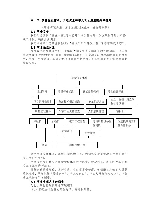 停车场施工质量管理措施、成品保护、质量通病防范措施等