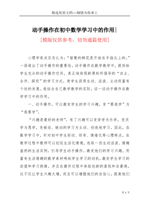 动手操作在初中数学学习中的作用-(共5页)