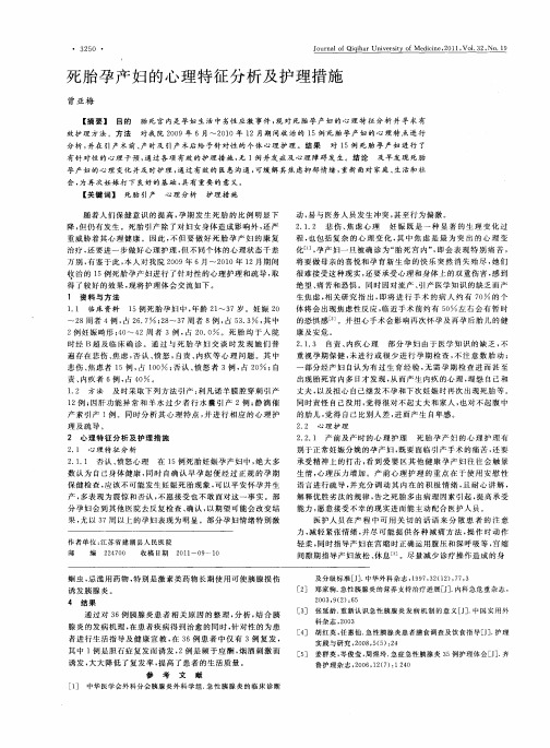 死胎孕产妇的心理特征分析及护理措施