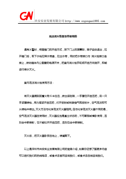 泡沫消火栓是怎样使用的