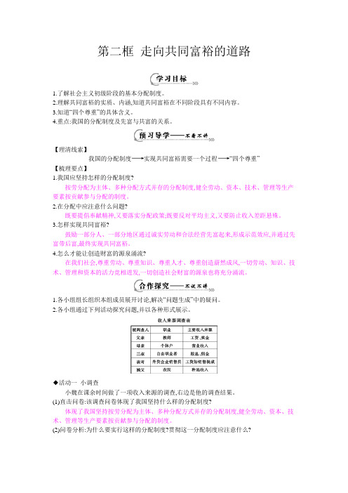 《走向共同富裕的道路》导学案