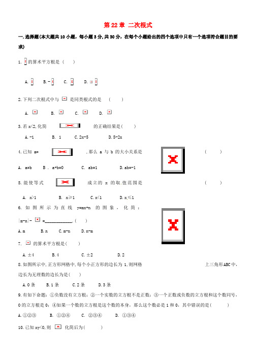 九年级数学上册 第22章 二次根式测试题2 华东师大版