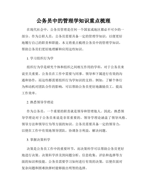 公务员中的管理学知识重点梳理