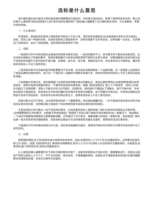 流标是什么意思