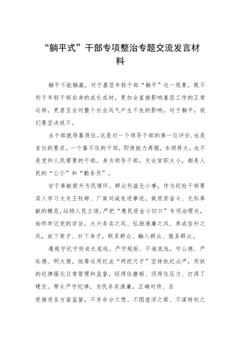 2023年关于“躺平式”干部专项整治的学习心得体会范文五篇