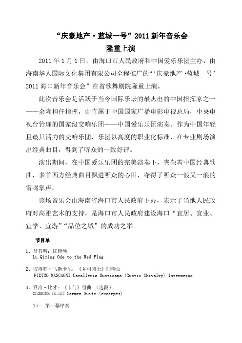 2011.01.01音乐会 新闻通稿