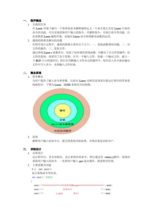 操作系统shell命令解析器