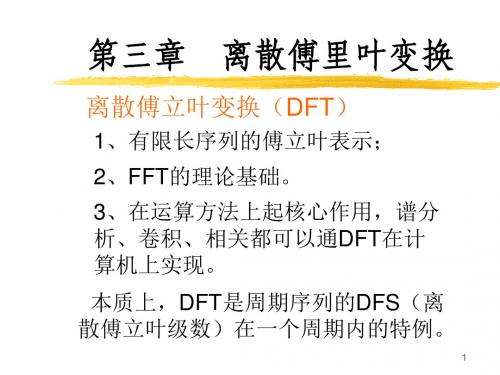 数字信号处理 第3章 上