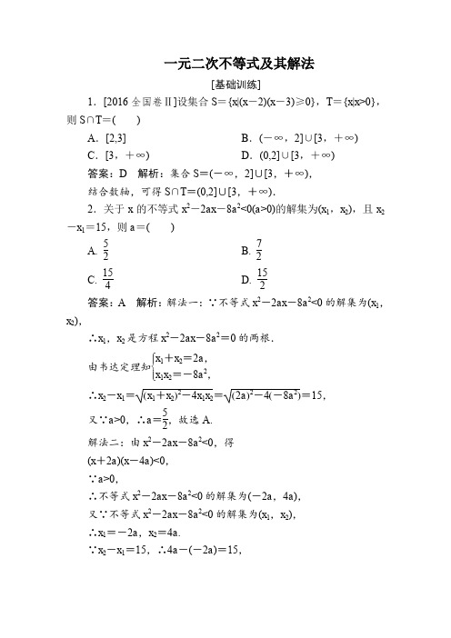 2020年高考数学复习题：一元二次不等式及其解法