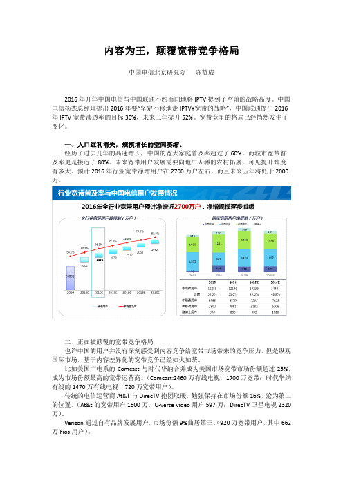 宽带竞争格局的颠覆者