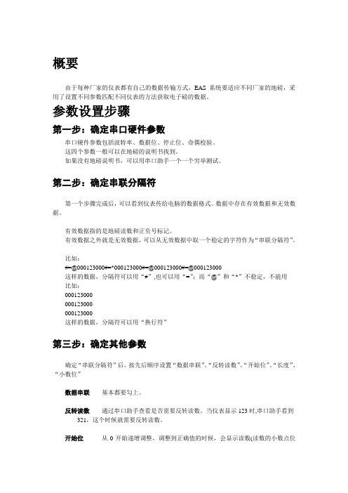 电子磅参数设置说明