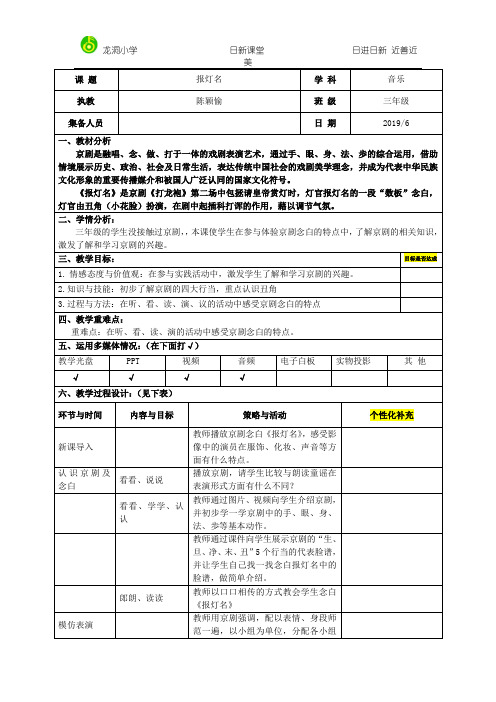 《报灯名》教学设计