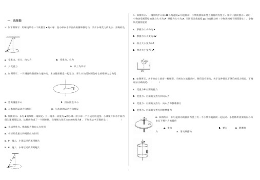 高一物理必修2圆周运动试题含答案解析