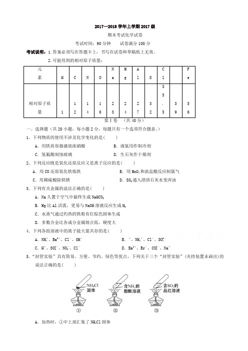 (精品)湖北省沙市中学2017-2018学年高一上学期期末考试化学试题有答案