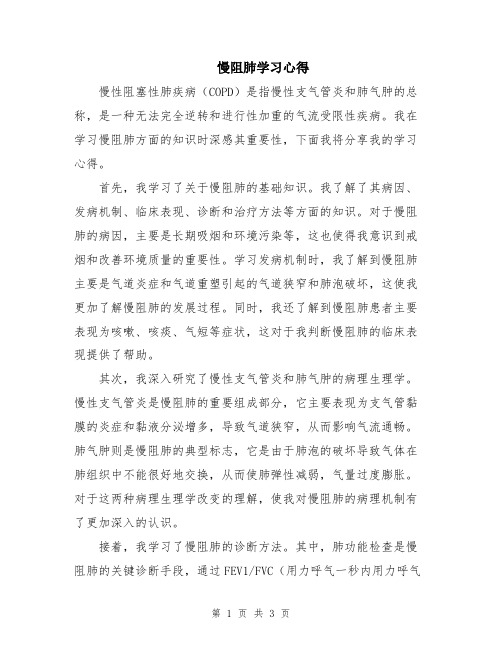 慢阻肺学习心得