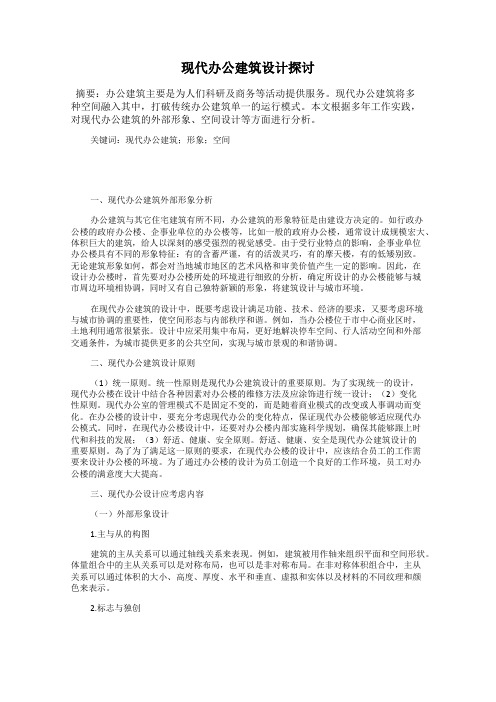 现代办公建筑设计探讨