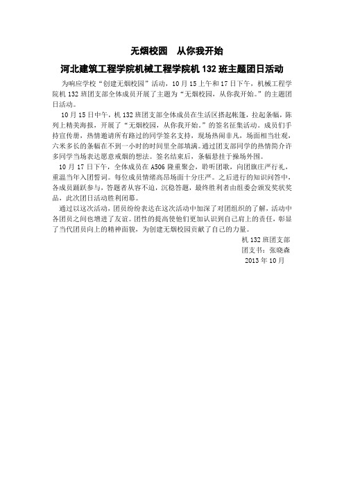 无烟校园新闻稿