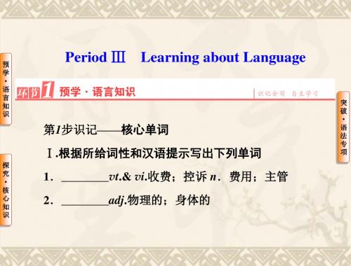 【长江作业】高中英语 第二单元 PeriodⅢ Learning about Language课件 新人教版必修2