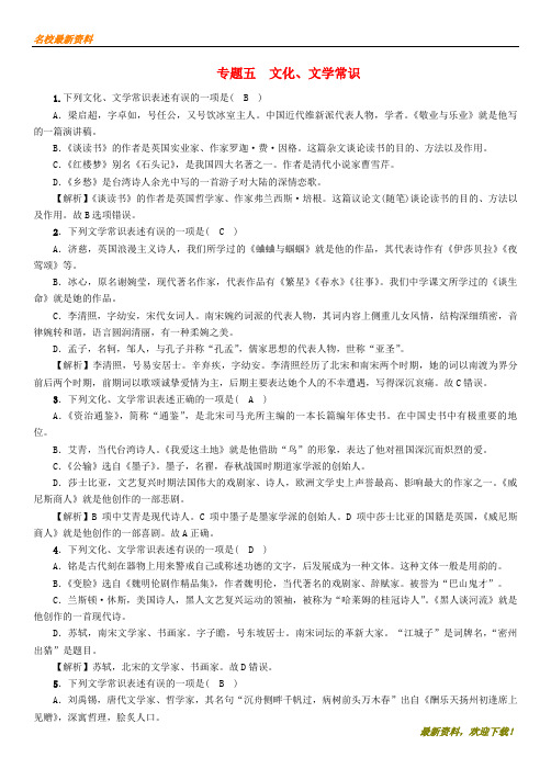 2020【新版上市】贵州省贵阳市届中考语文 专题5 文化、文学常识精练练习