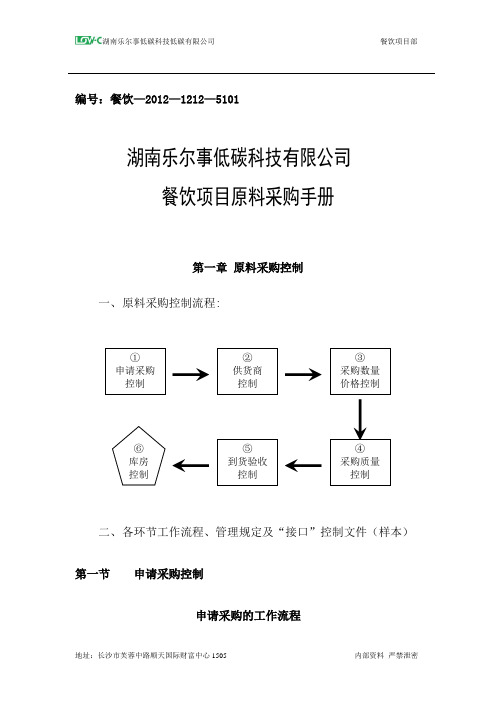 原料采购手册