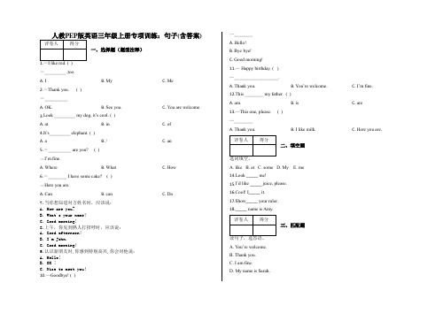 三年级上册英语试题-专项训练：句子人教PEP版(含答案)