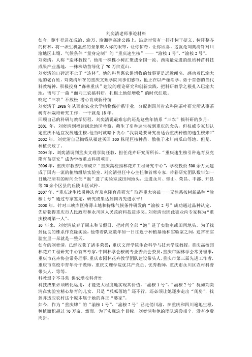 刘奕清老师事迹材料