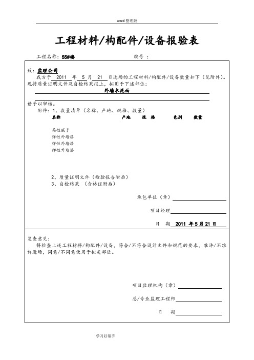 外墙涂料整套报验资料全