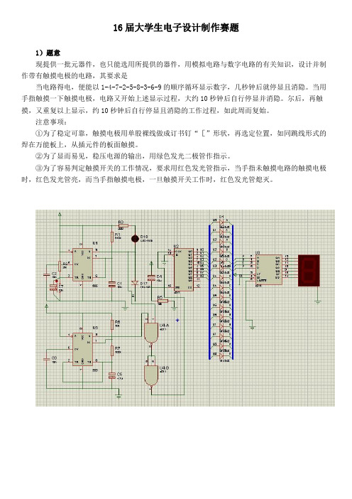 江西省第16届大学生电子设计制作赛题