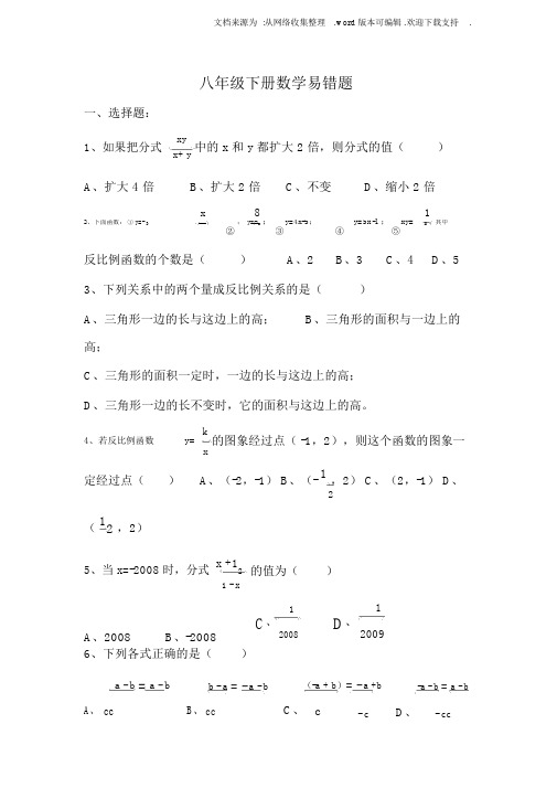 人教版八年级数学下册易错题.docx