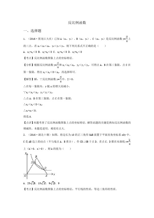 各地中考数学解析版试卷分类汇编：反比例函数 (1)