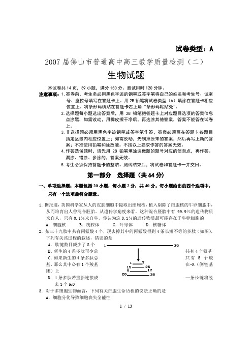 #2007届佛山市普通高中高三教学质量检测(二)3#