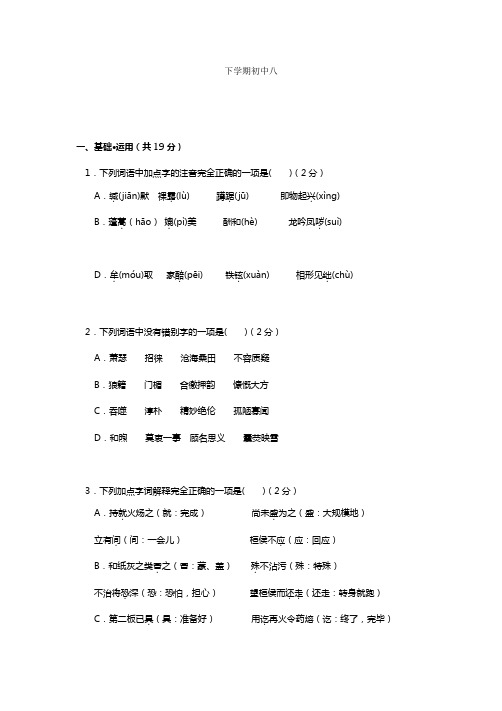 北京师范大学附属中学2021年八年级下期末考试语文试卷doc