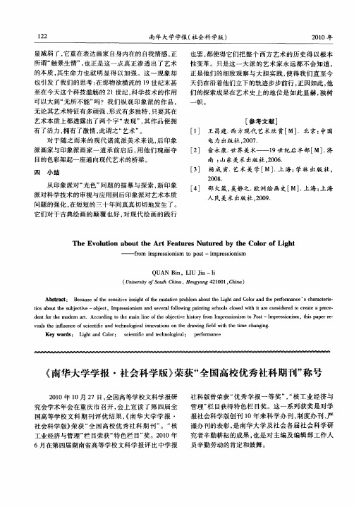 《南华大学学报·社会科学版》荣获“全国高校优秀社科期刊”称号