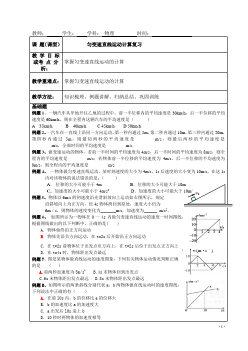 匀变速直线运动基础计算复习