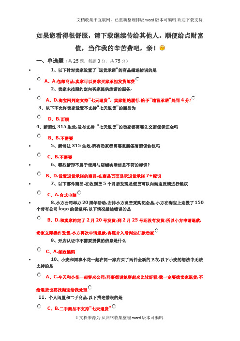 淘宝云客服新消法考试答案