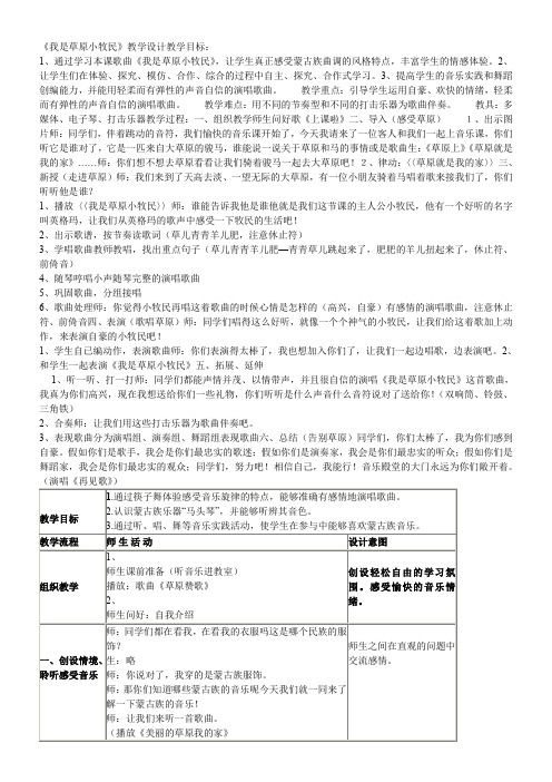 人民音乐出版社小学音乐三年级上册(五线谱) 演唱 我是草原小牧民-优质课比赛一等奖